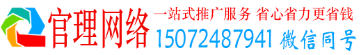 向阳官理信息流推广