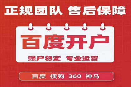 百度竞价个人开户注意事项